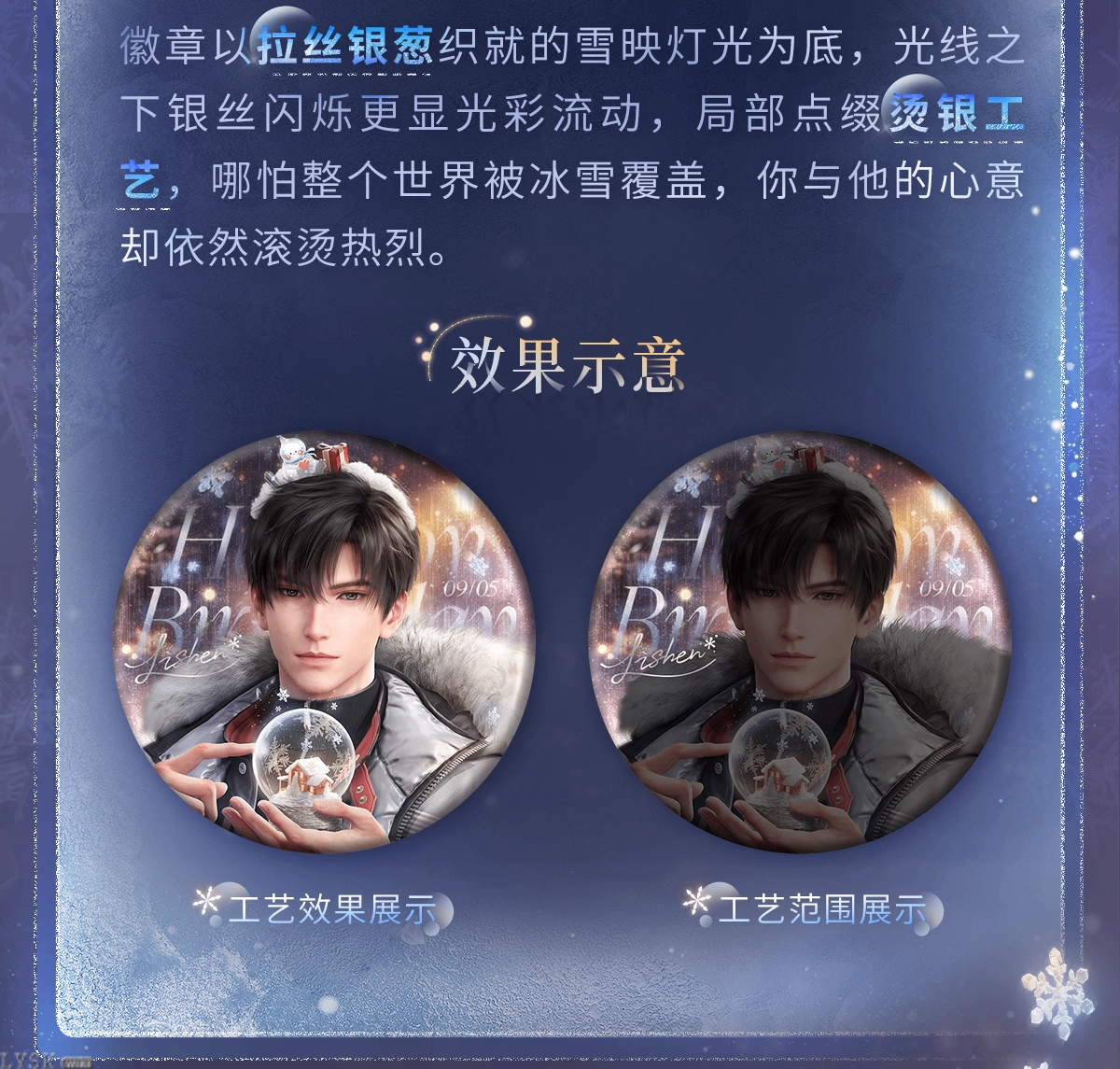 黎深2025生日珍藏马口铁徽章-详情4.png