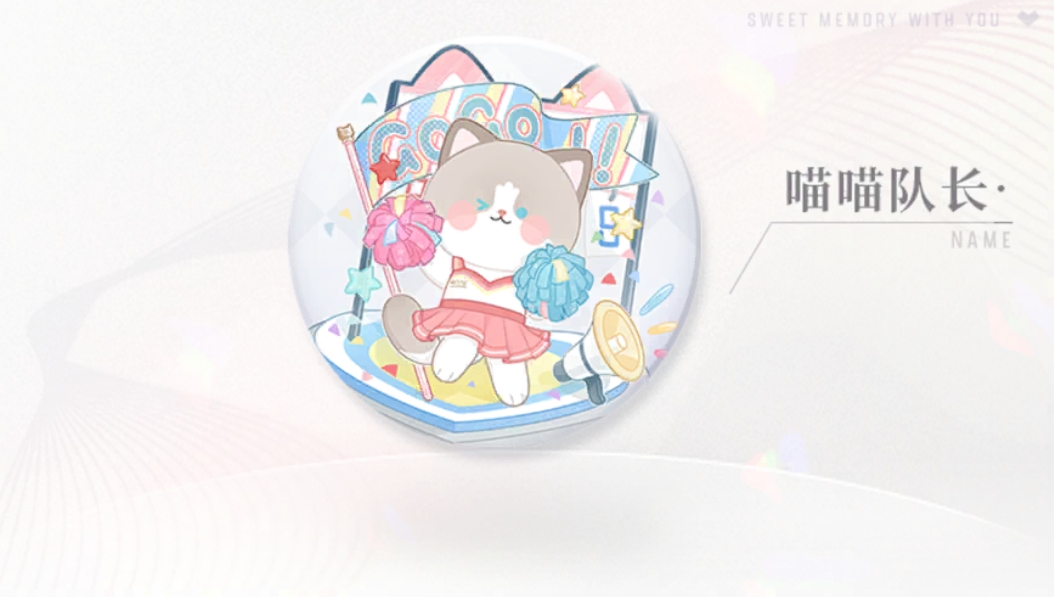 喵喵队长-沈星回.png
