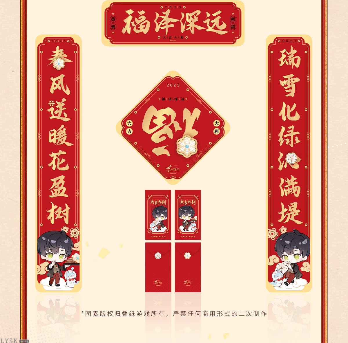 灵蛇献瑞系列春联套组-详情6.png