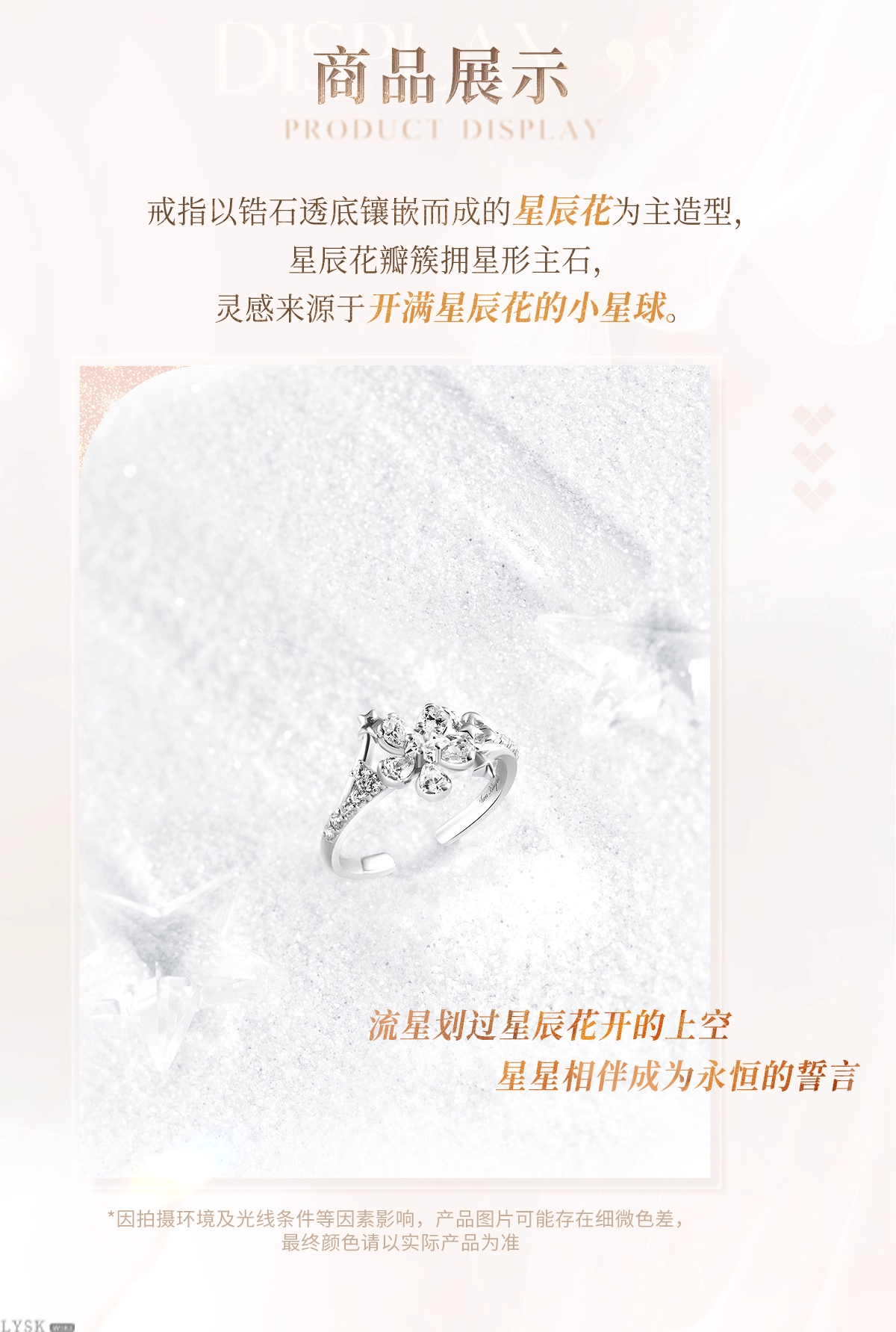 沈星回致朝暮与久长系列专属定制戒指星辰为誓-详情2.png