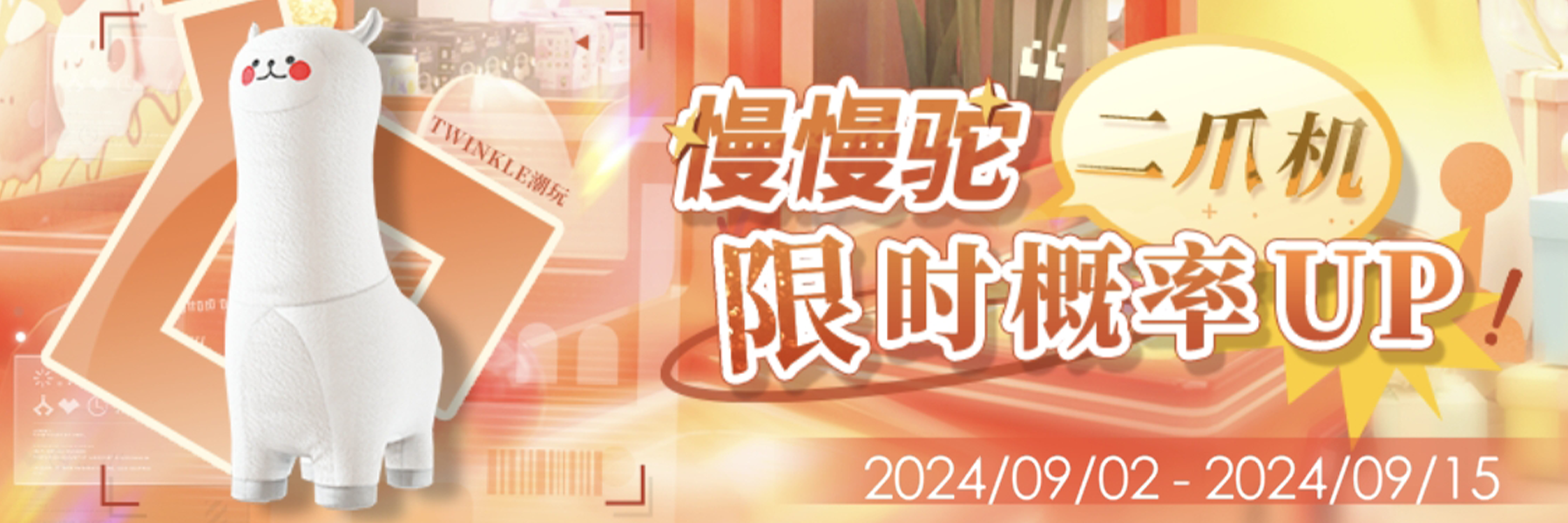 Banner-其他-慢慢驼二爪机.jpg