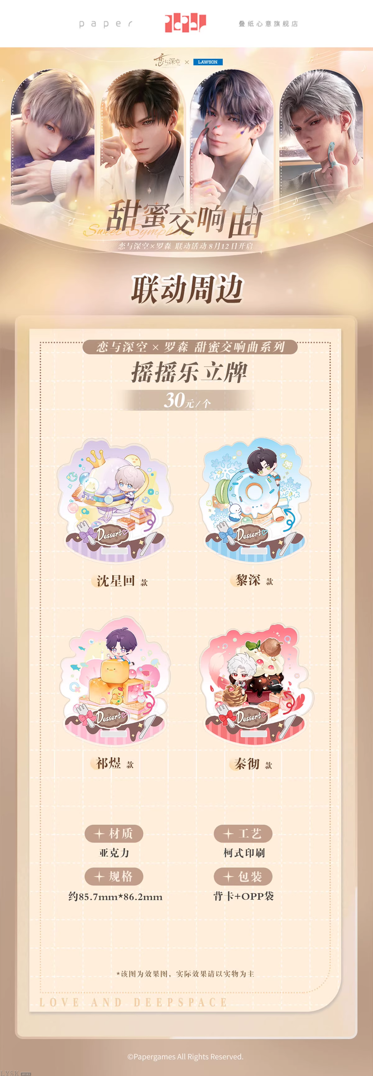 罗森-甜蜜交响曲系列摇摇乐立牌-详情1.png