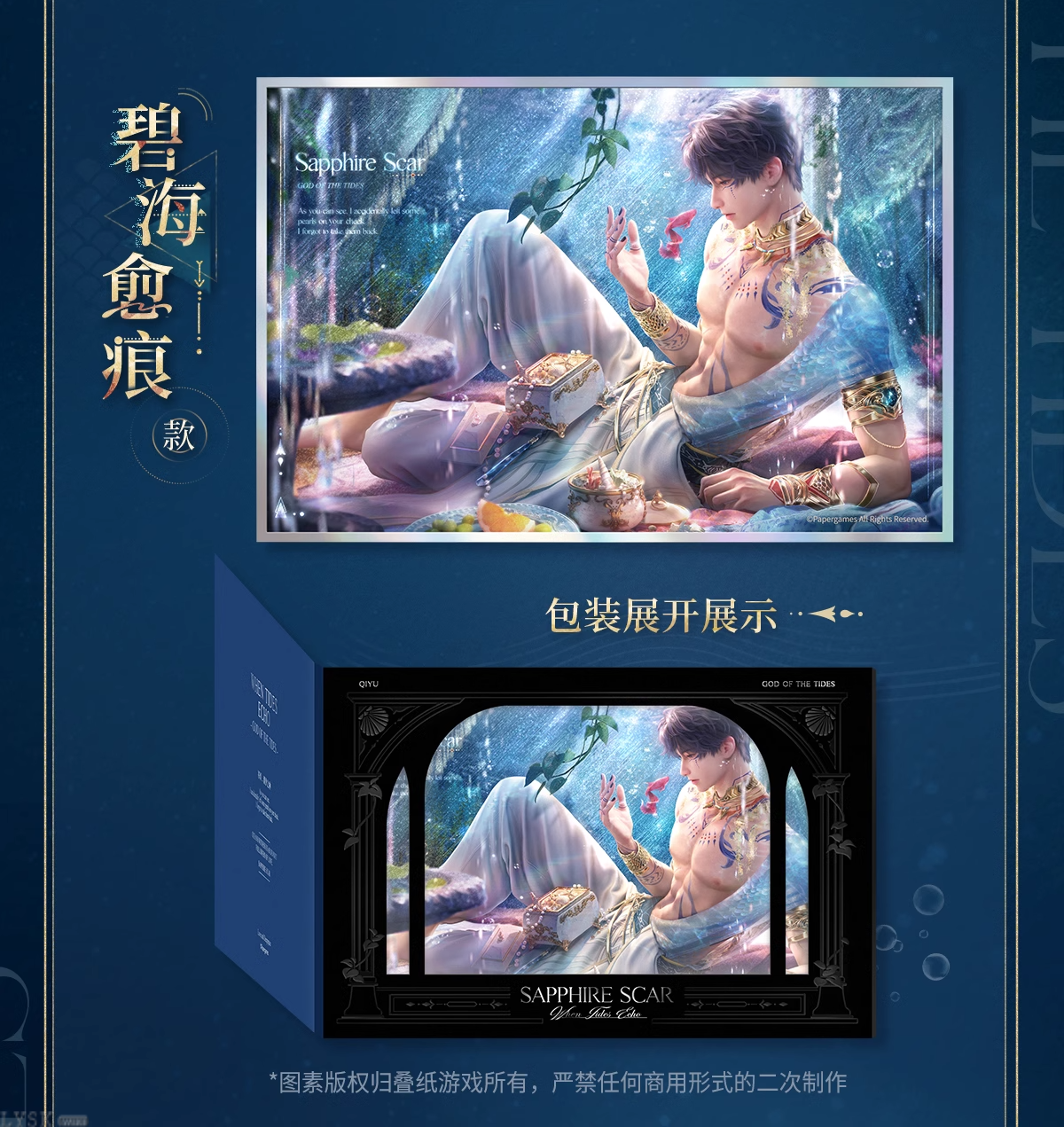 祁煜·潮汐之神系列爆闪色纸-详情3.png