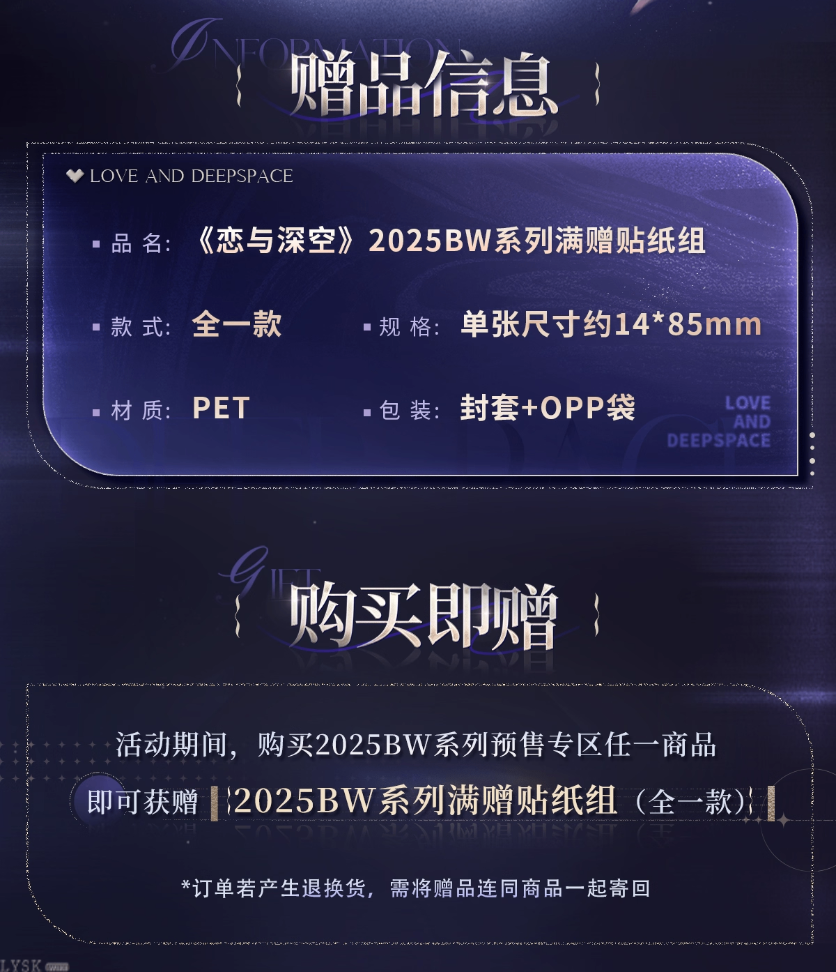 2025BW系列满赠贴纸组-详情2.png