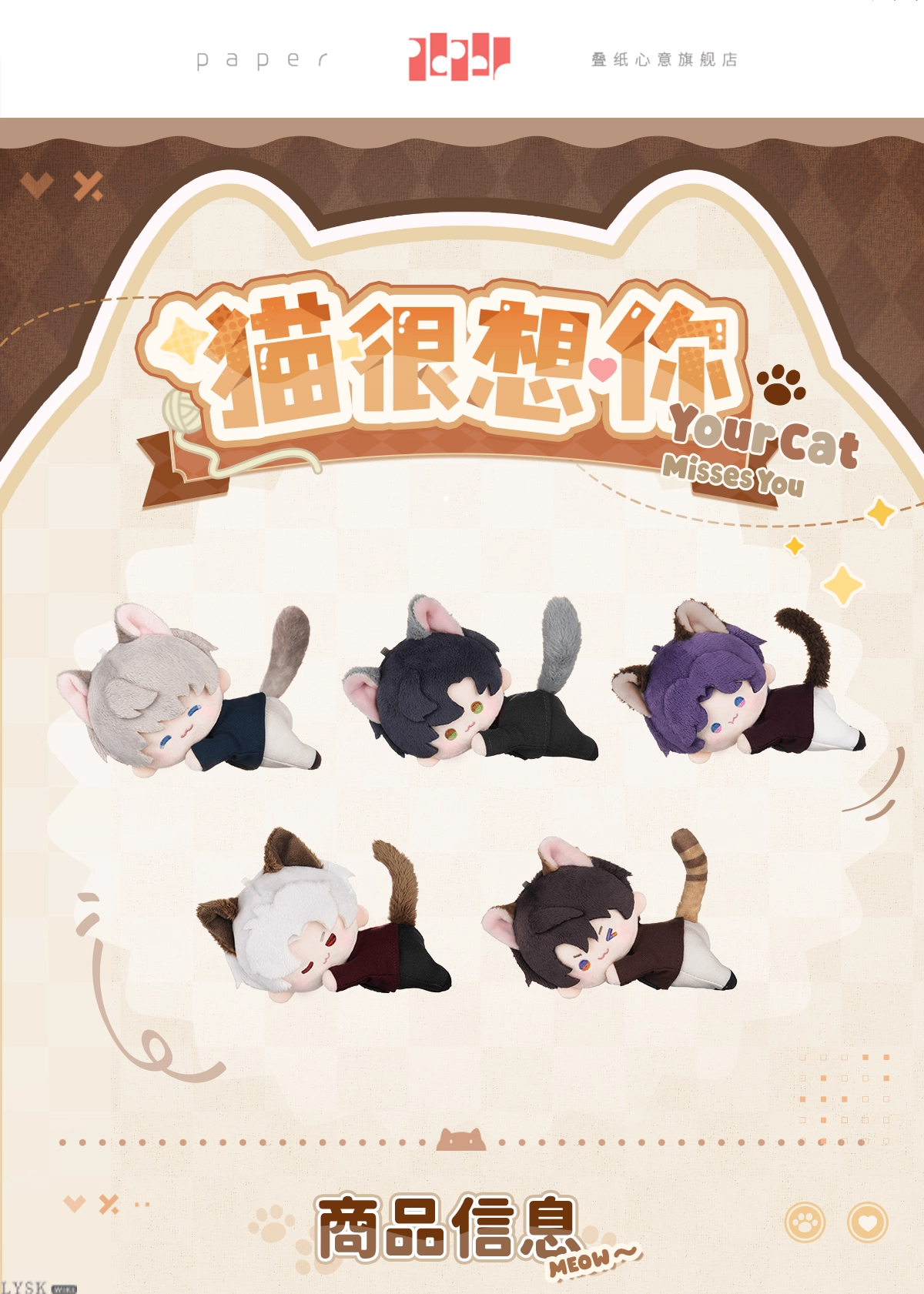 猫很想你系列磁吸毛绒娃娃-详情1.png