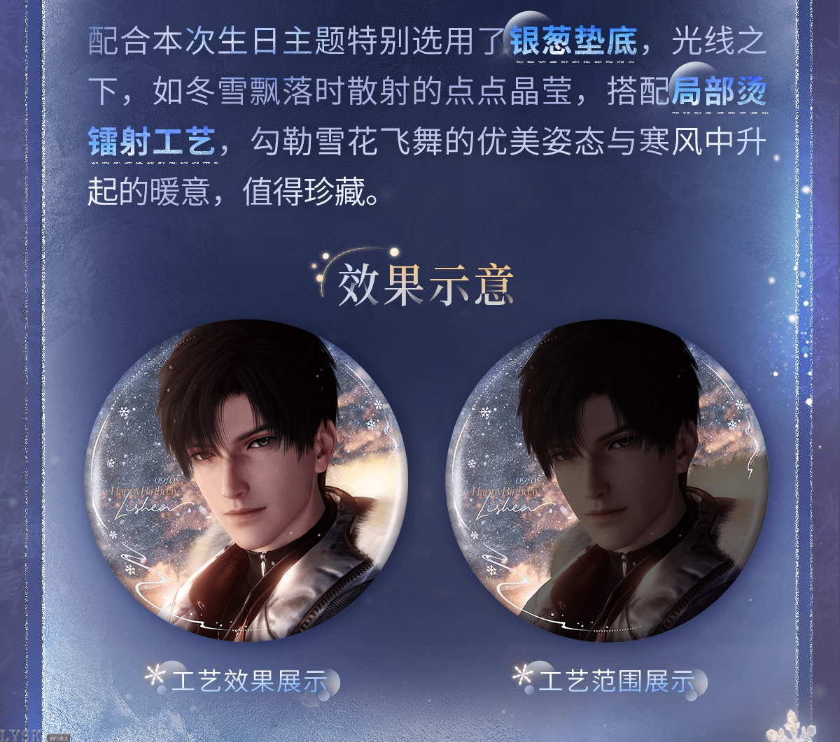 黎深2025生日典藏马口铁徽章-详情4.png