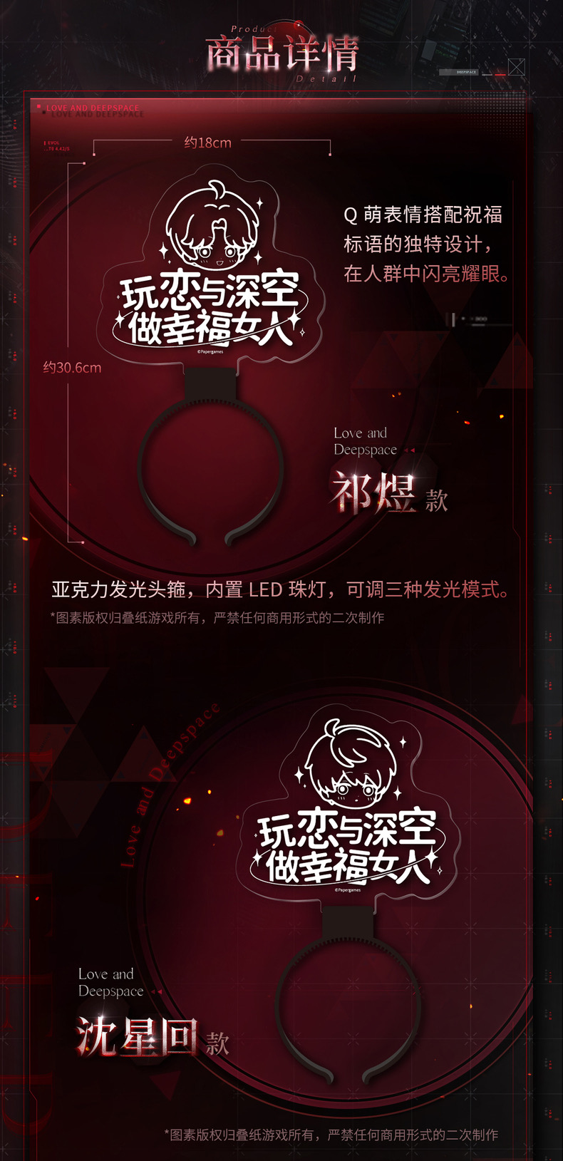 囚笼时分系列幸福头箍-详情2.png