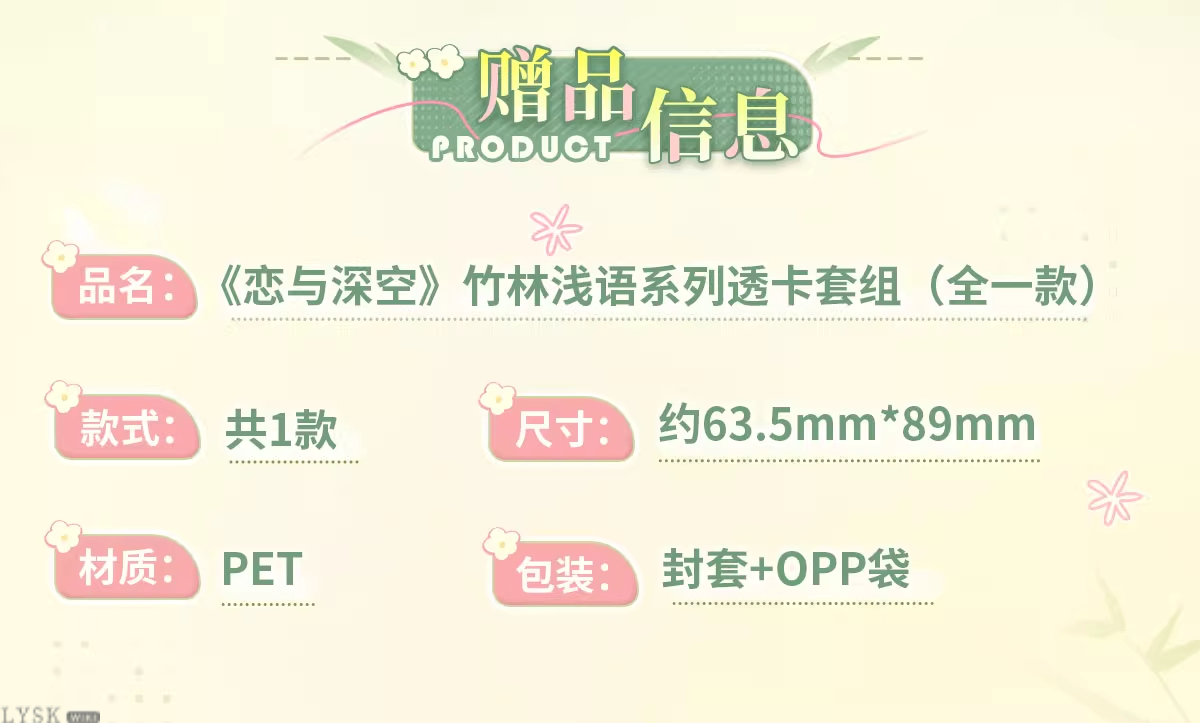 竹林浅语系列透卡套组-详情2.png