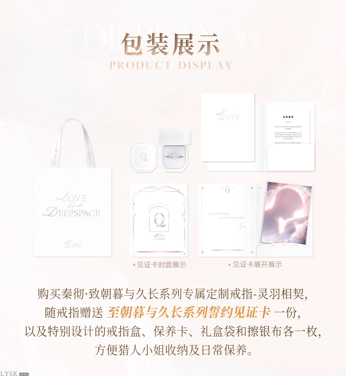 秦彻致朝暮与久长系列专属定制戒指灵羽相契-详情6.png