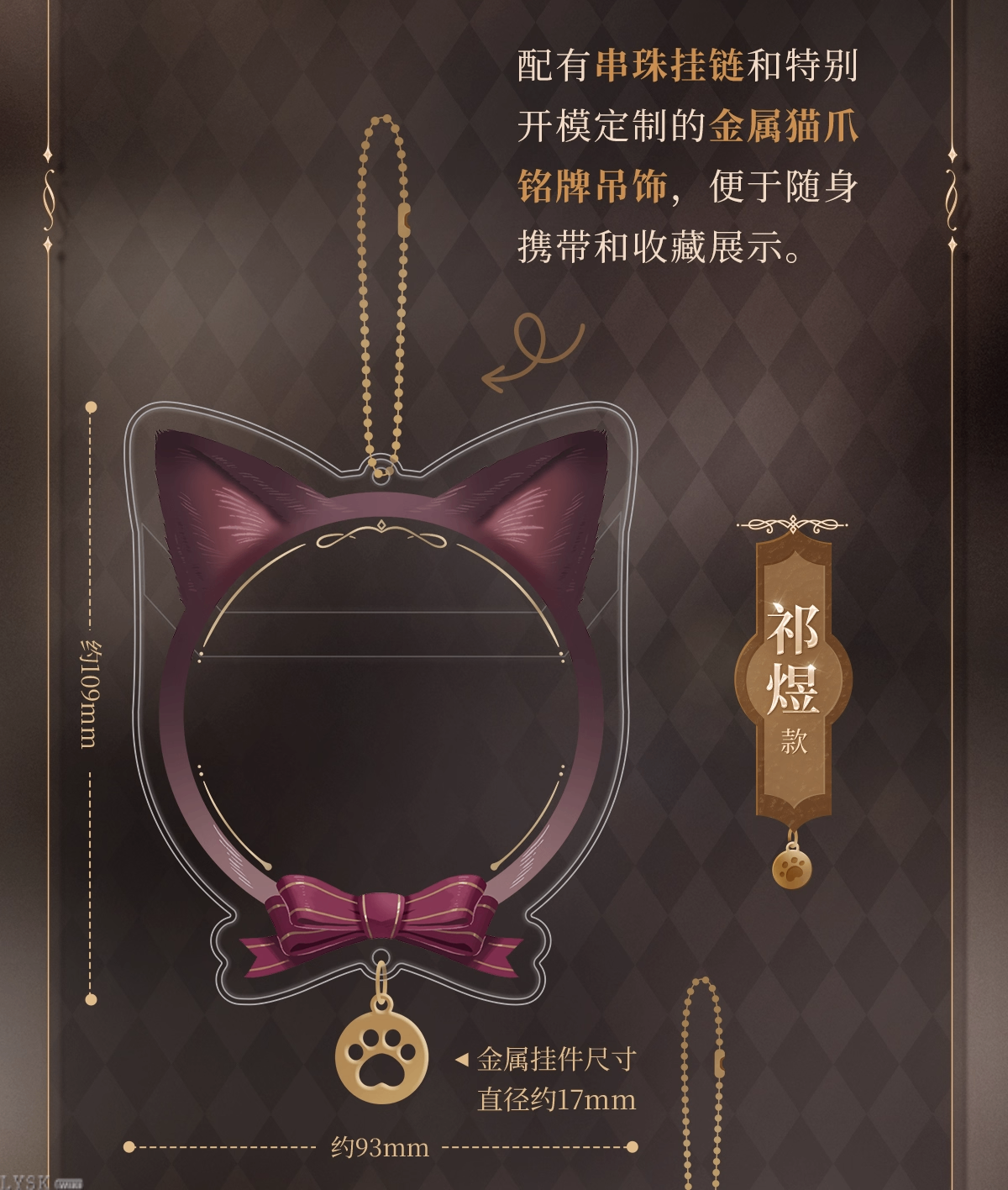 遵命饲养官系列徽章保护套挂件-详情3.png