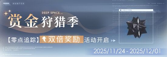 「赏金狩猎季」18期.jpg