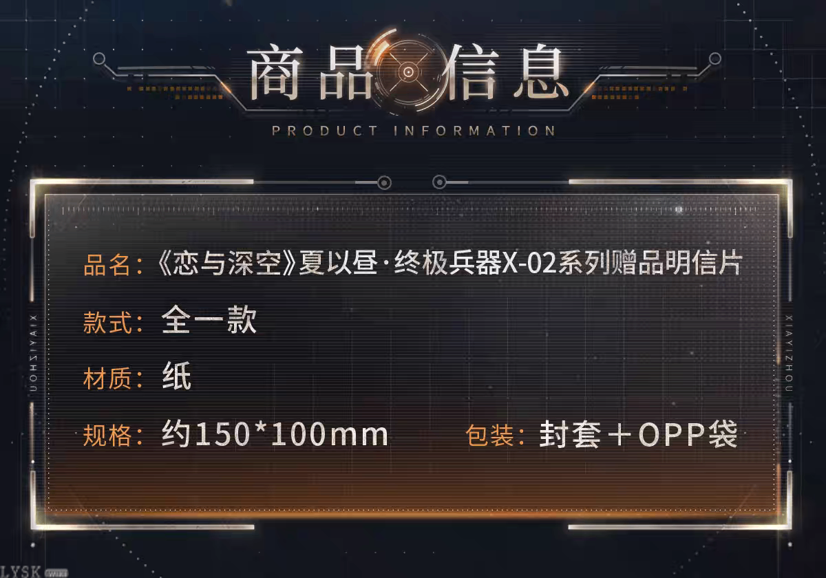 夏以昼·终极兵器X-02明信片-详情4.png
