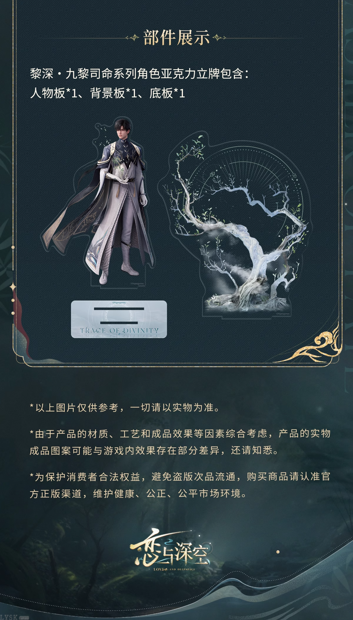 黎深·九黎司命系列角色亚克力立牌-详情3.png