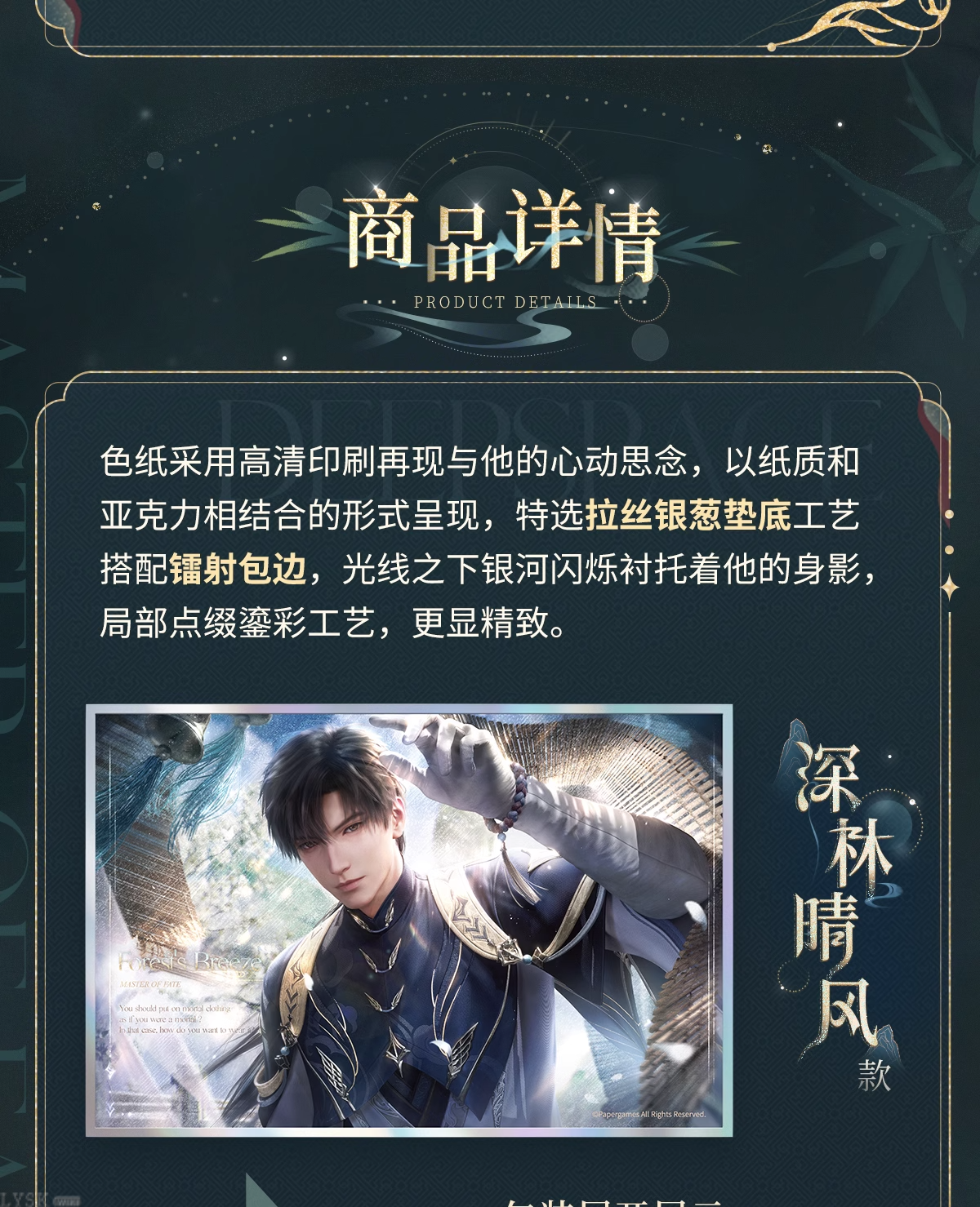 黎深·九黎司命系列爆闪色纸-详情2.png