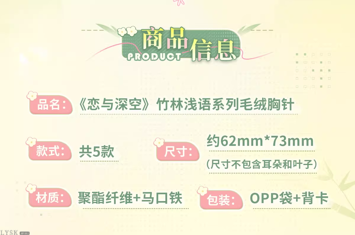 竹林浅语系列毛绒胸针-详情2.png