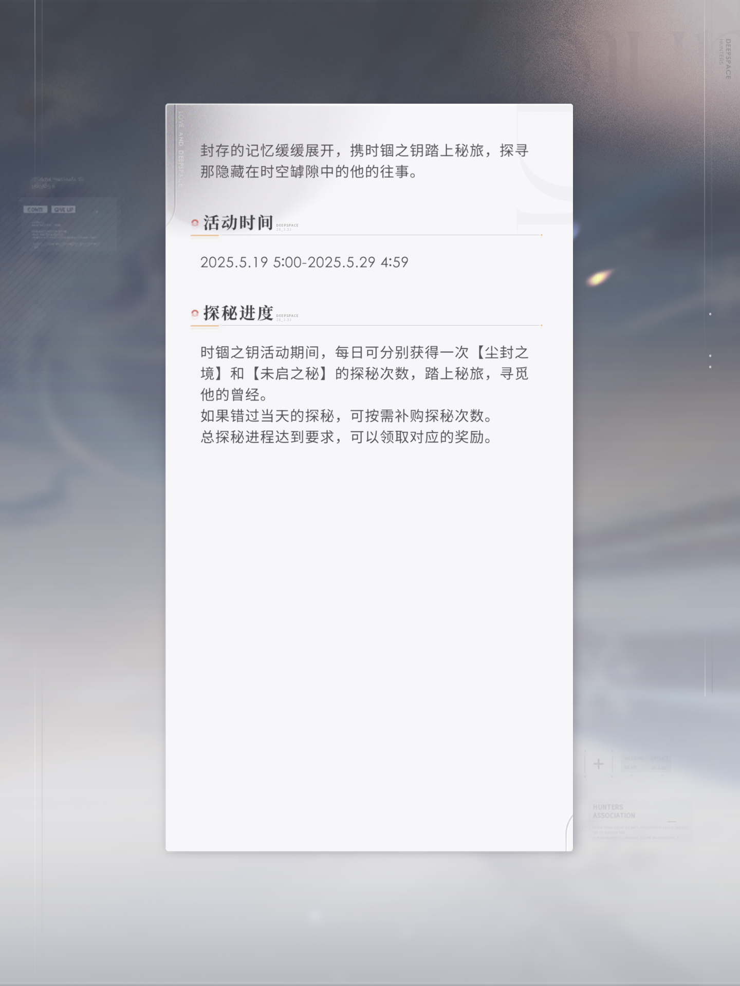 时锢之钥-规则.png