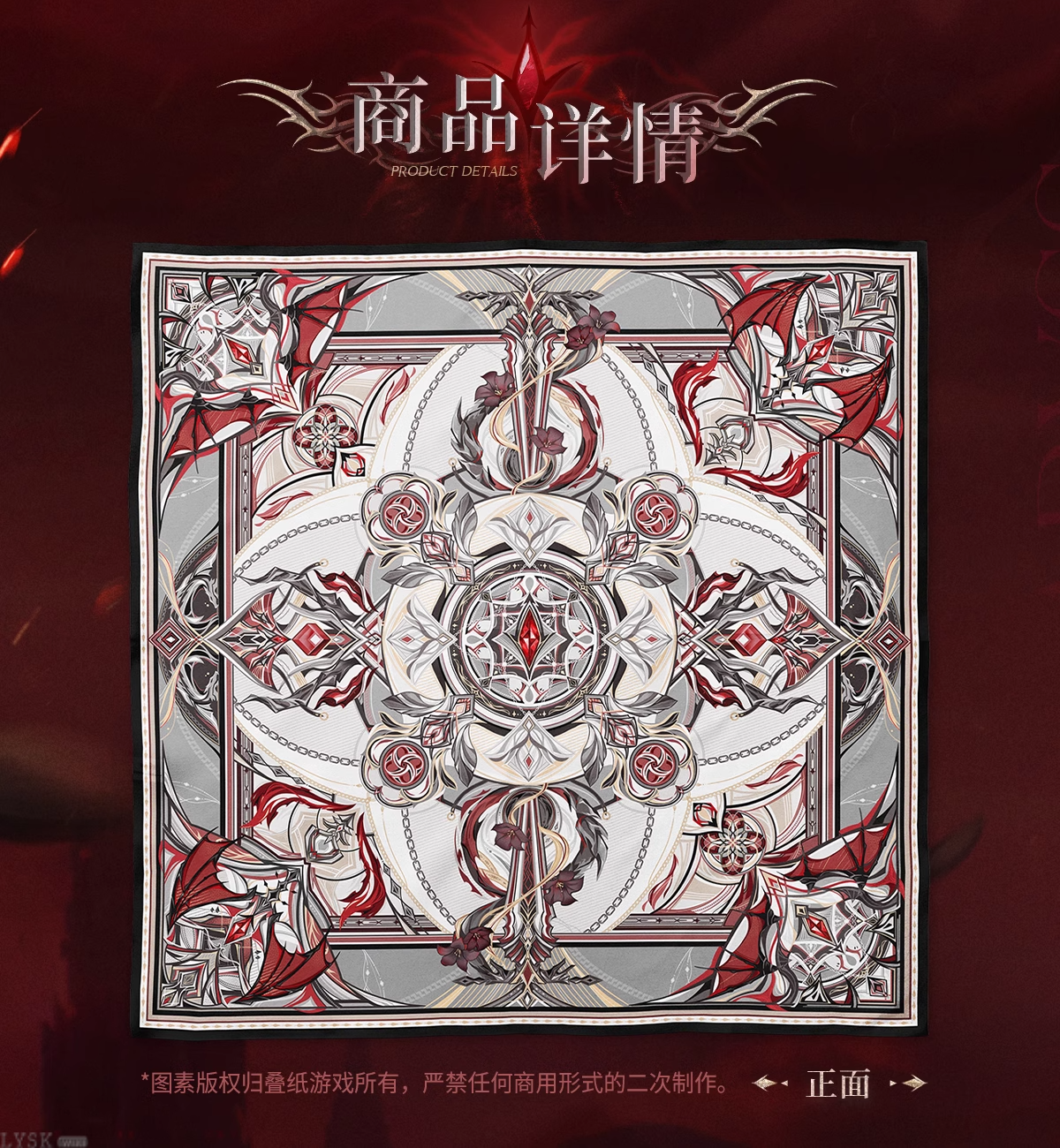 秦彻·深渊主宰系列角色印象丝巾-详情2.png