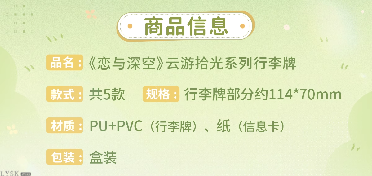 云游拾光系列行李牌-详情2.png