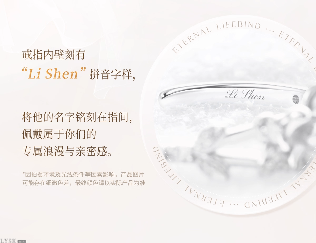 黎深致朝暮与久长系列专属定制戒指生生莫离-详情4.png