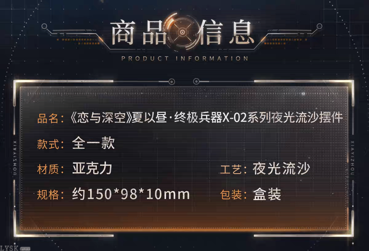 夏以昼·终极兵器X-02系列夜光流沙摆件-详情2.png