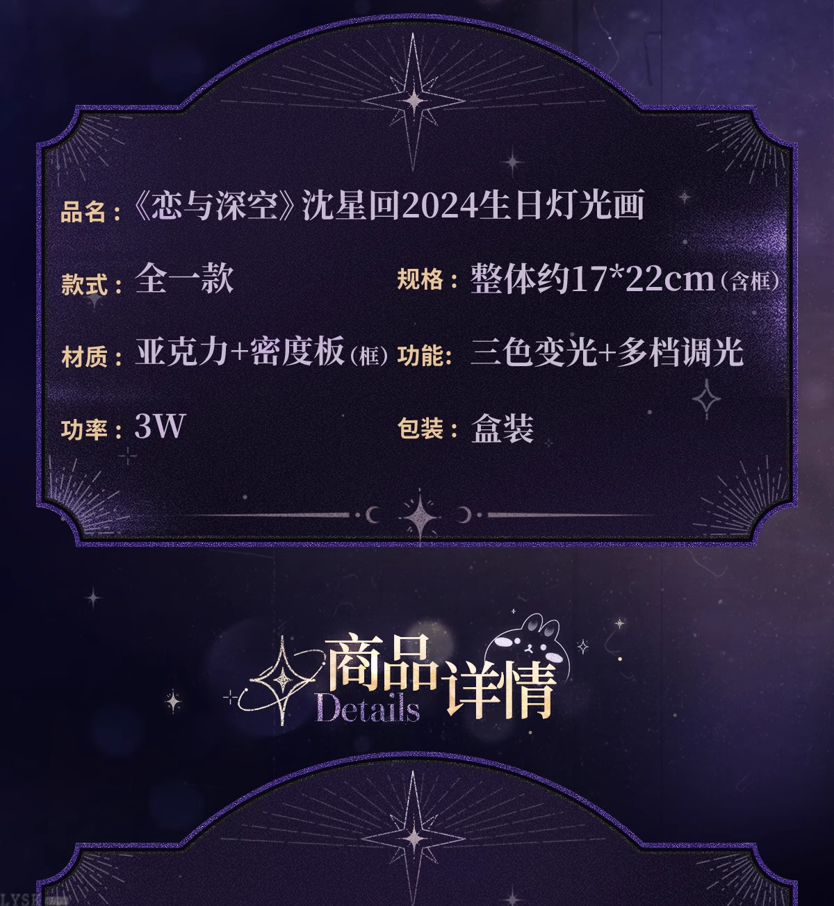 沈星回2024生日灯光画-详情2.png