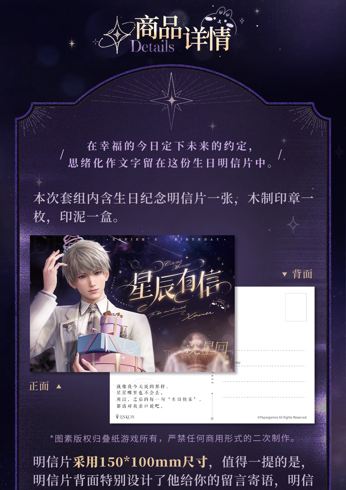 沈星回2024生日明信片印章套组-详情3.png