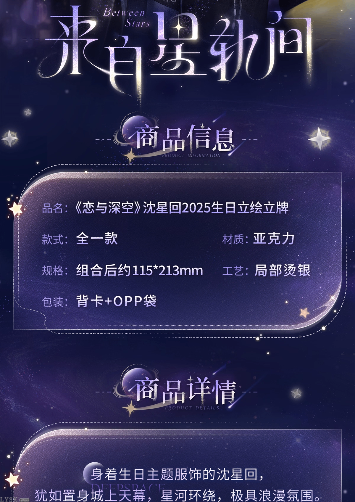 沈星回2025生日立绘立牌-详情2.png