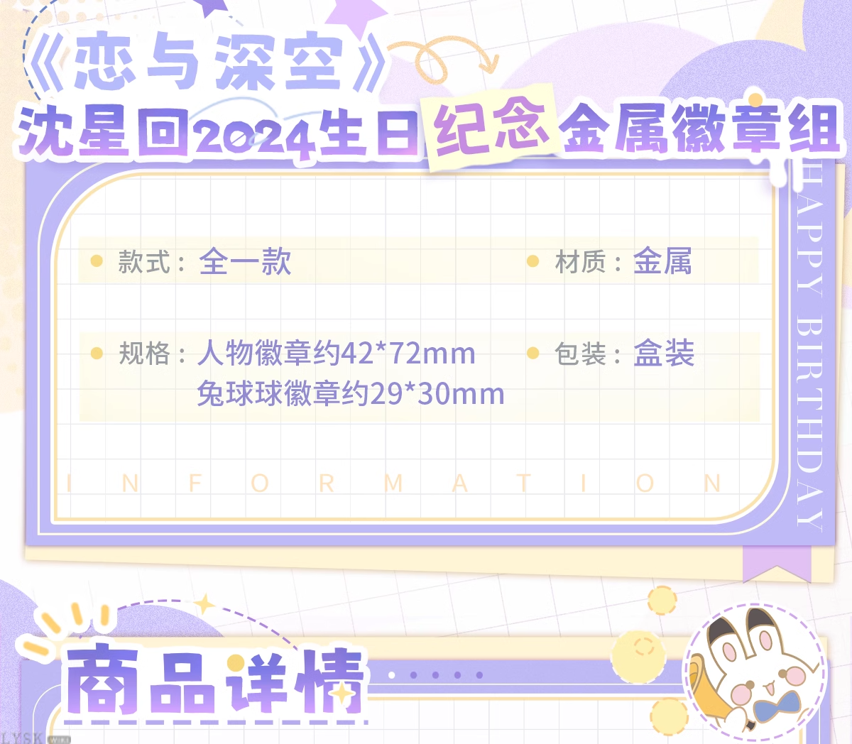 沈星回2024生日纪念金属徽章组-详情2.png