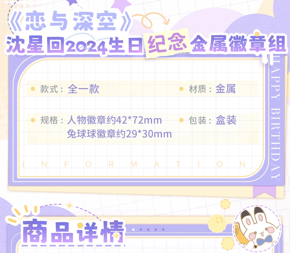 沈星回2024生日纪念金属徽章组-详情2.png