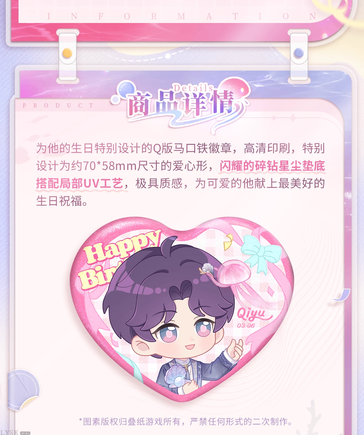 祁煜2025生日Q版马口铁徽章-详情2.png