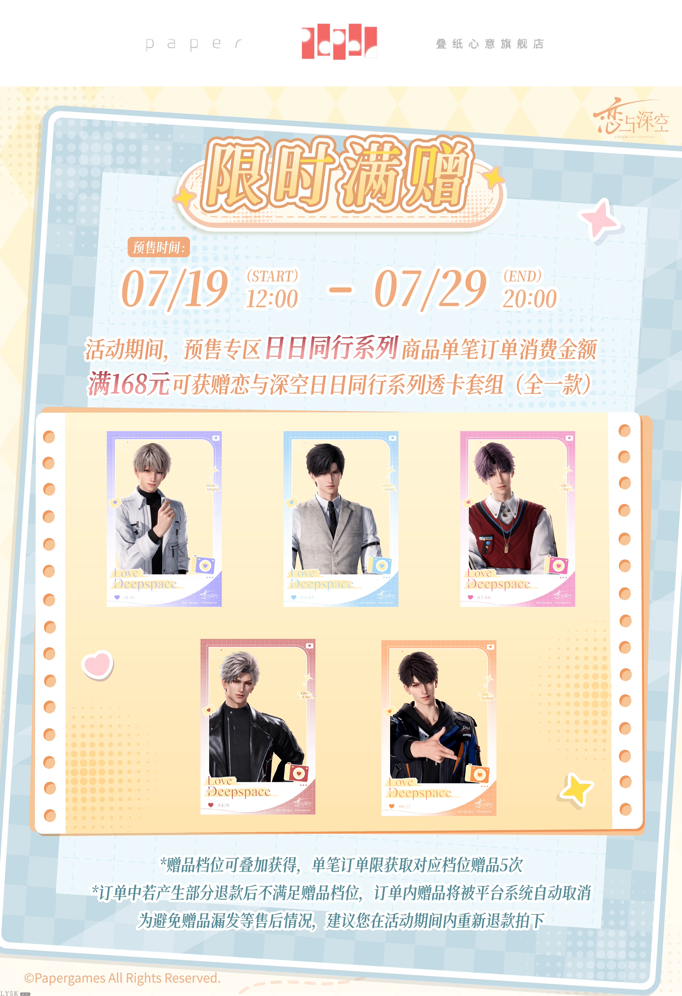 日日同行系列透卡套组-详情1.png
