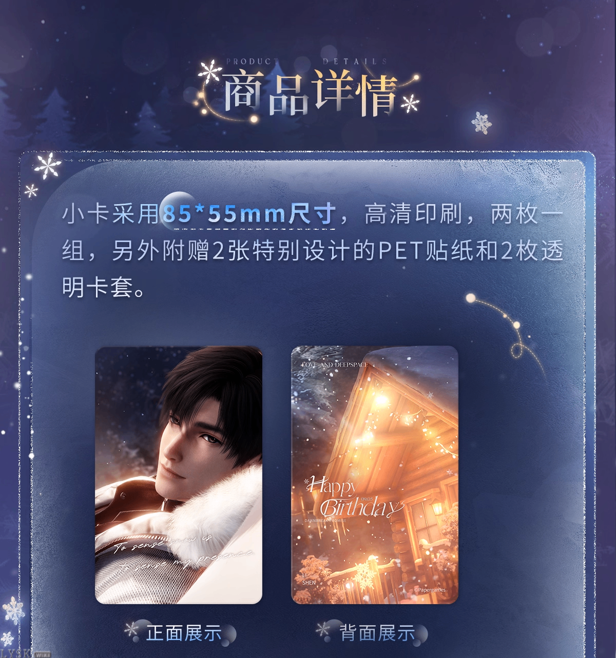 黎深2025生日小卡套组-详情3.png