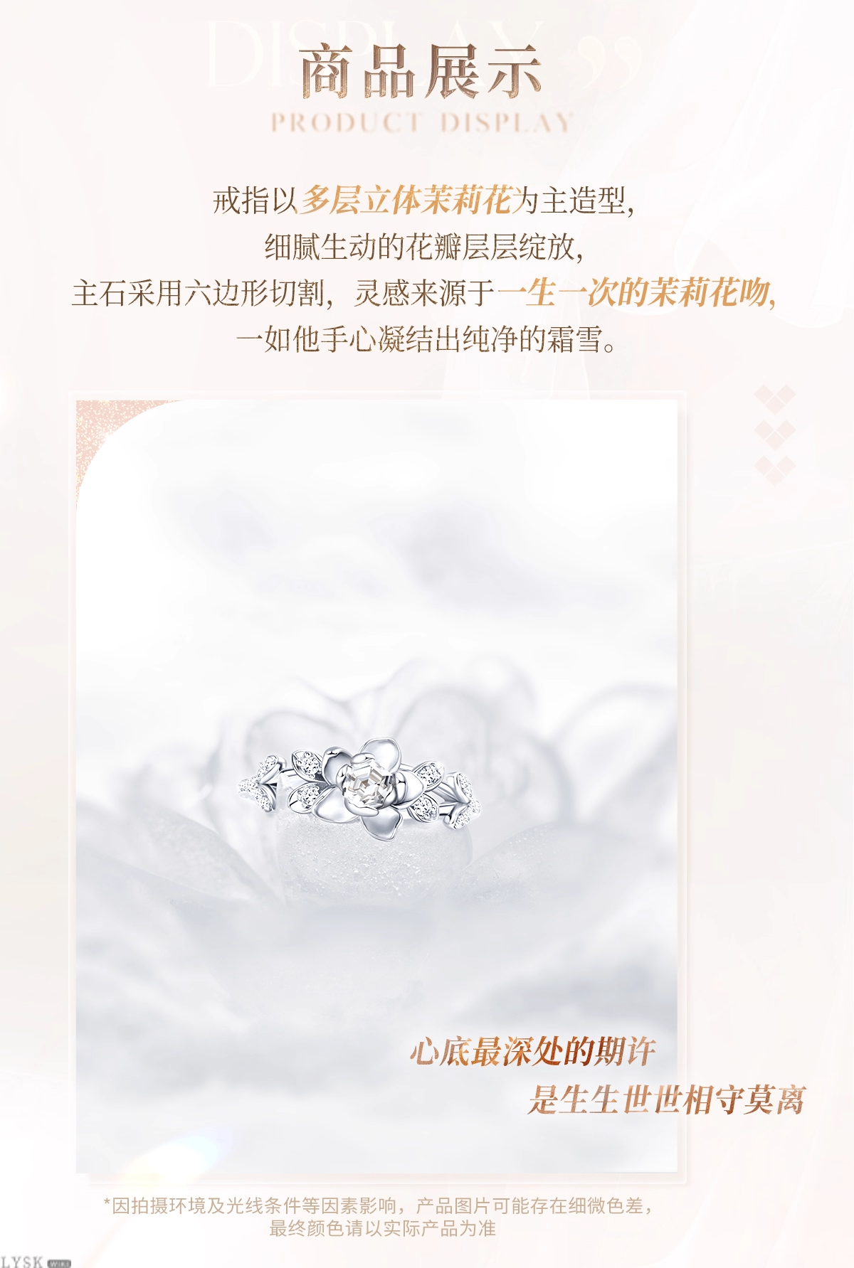黎深致朝暮与久长系列专属定制戒指生生莫离-详情2.png