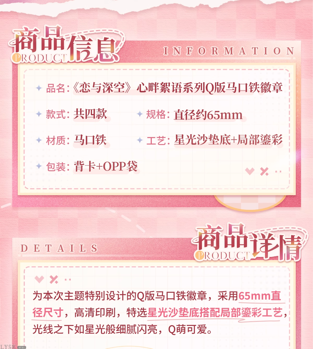 心畔絮语系列Q版马口铁徽章-详情2.png