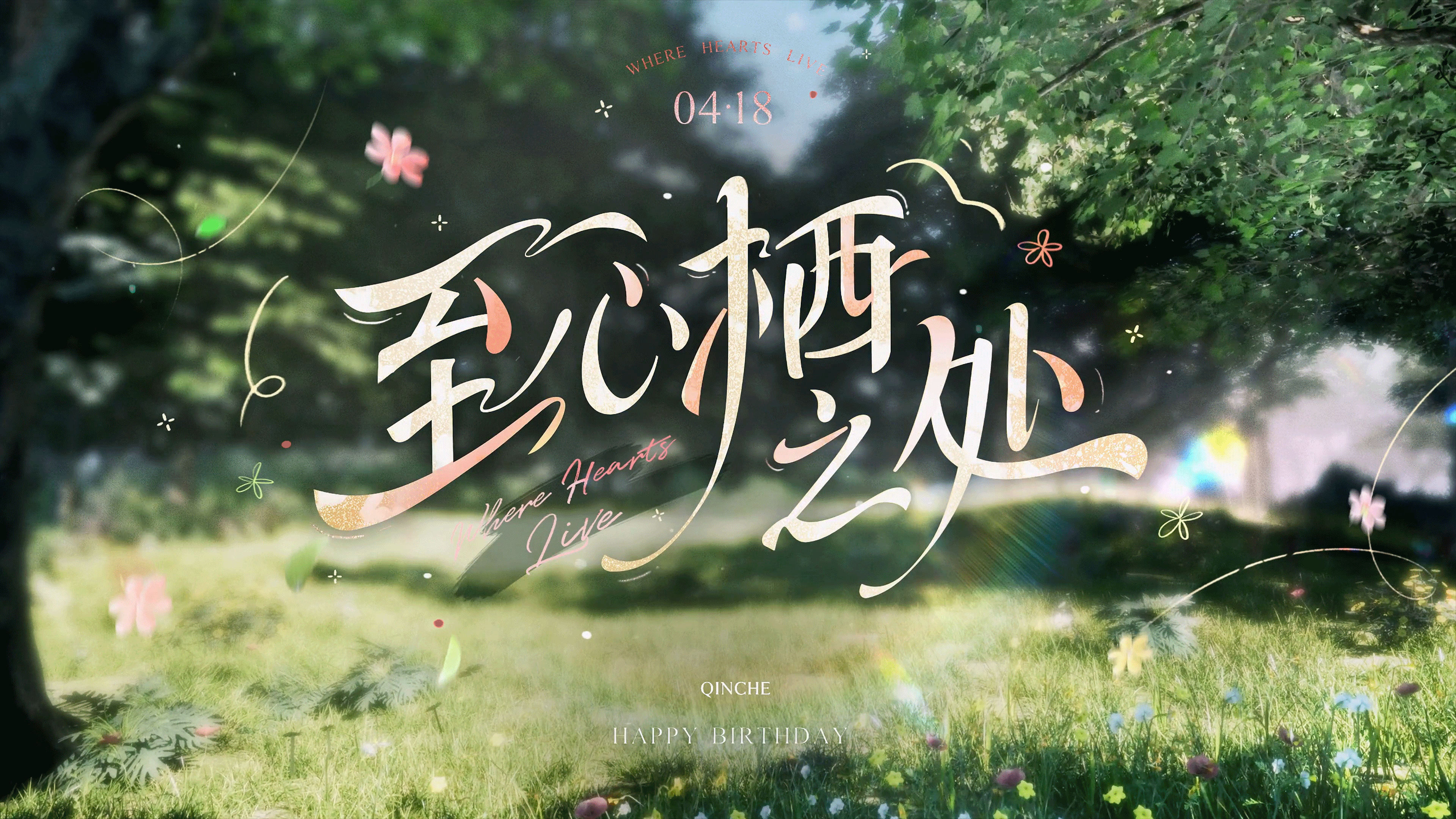 至心栖之处-轮播7.png