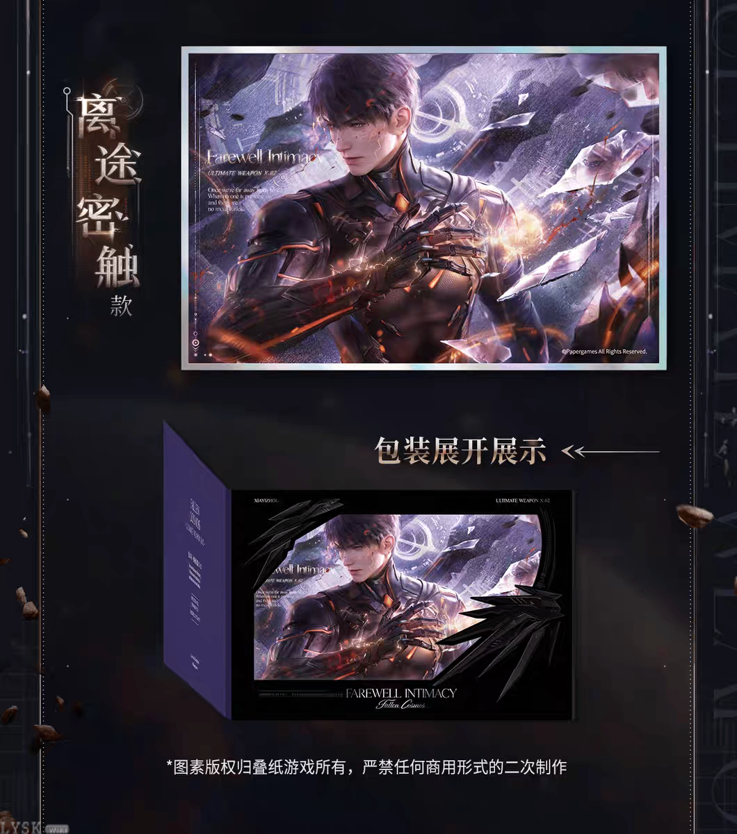 夏以昼·终极兵器X-02系列爆闪色纸-详情4.png