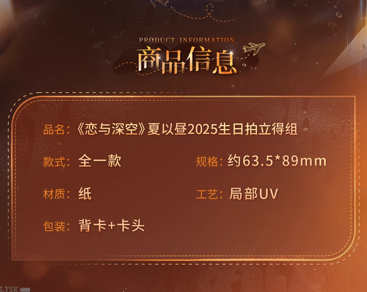 夏以昼2025生日拍立得组-详情2.png