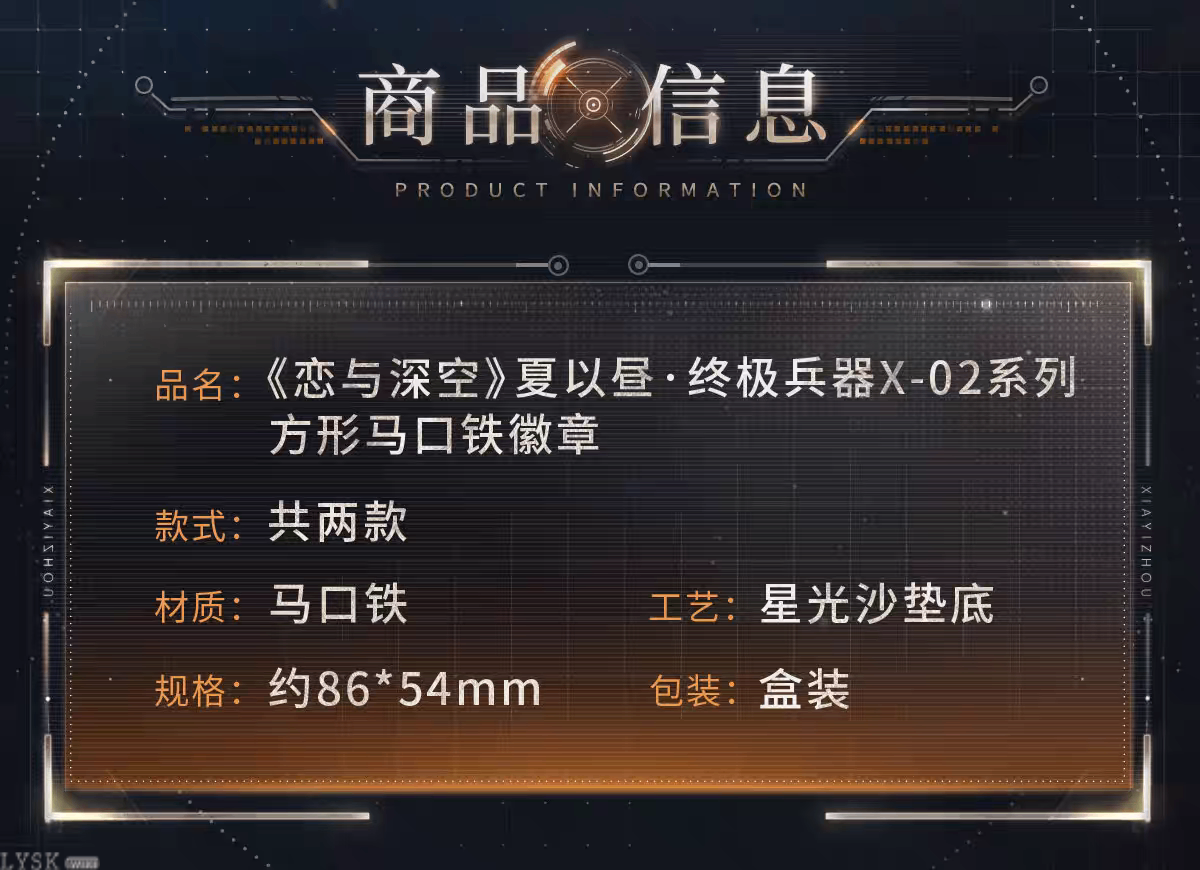 夏以昼·终极兵器X-02系列方形马口铁徽章-详情2.png