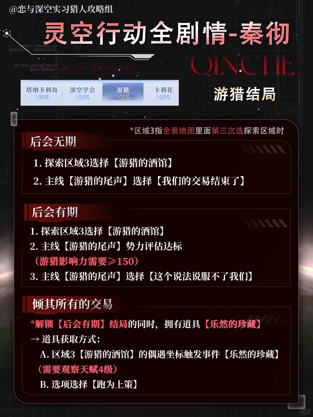 Lk结局qc (3).jpg