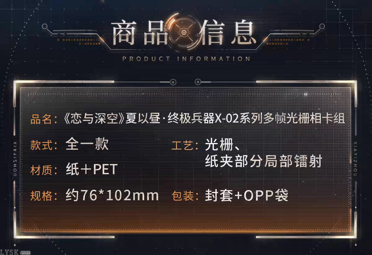 夏以昼·终极兵器X-02系列多帧光栅相卡组-详情2.png