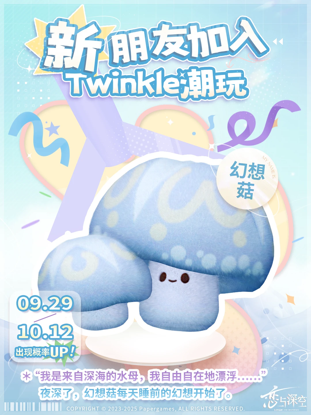 幻想菇-海报.jpg