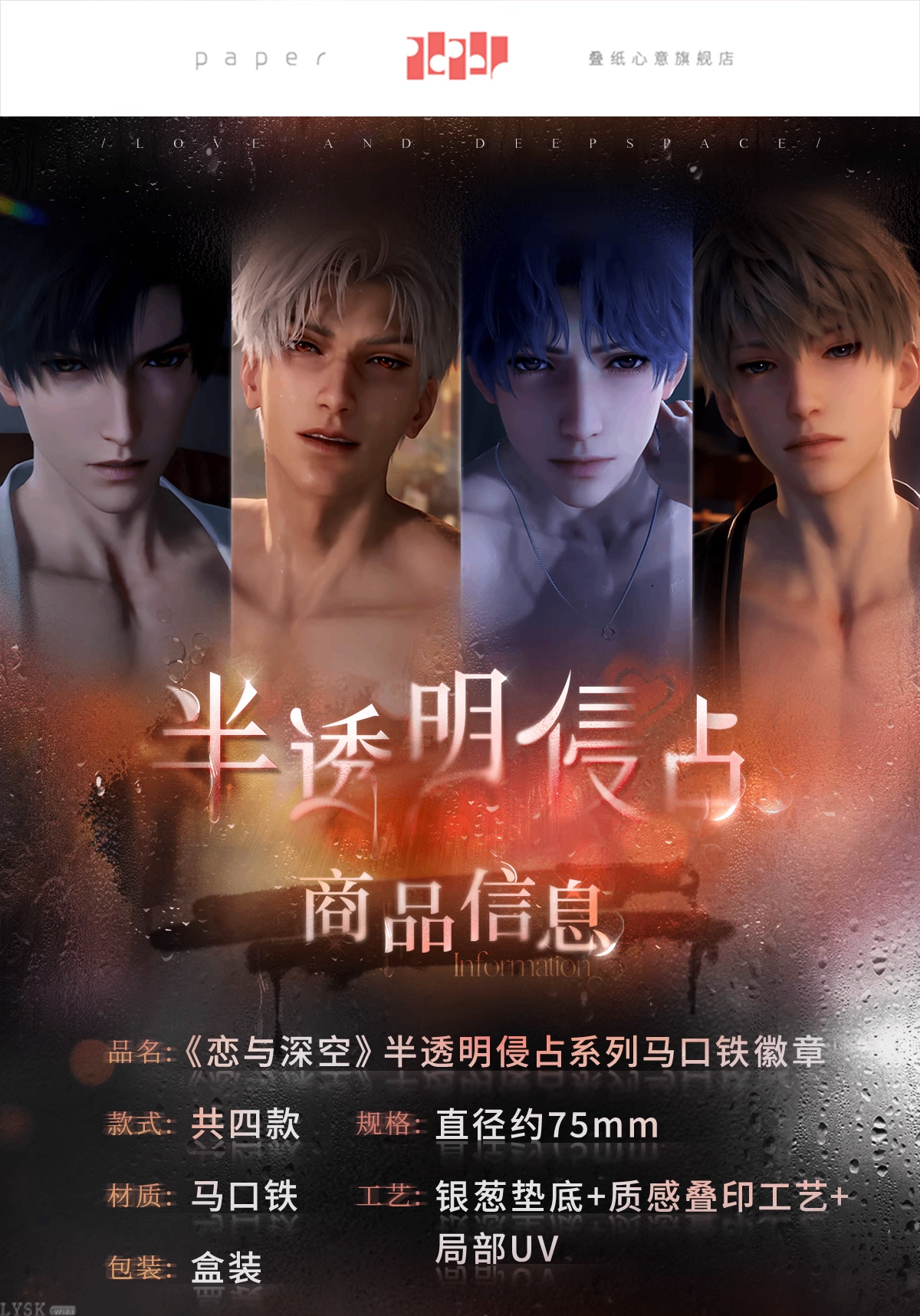 半透明侵占系列马口铁徽章-详情1.png