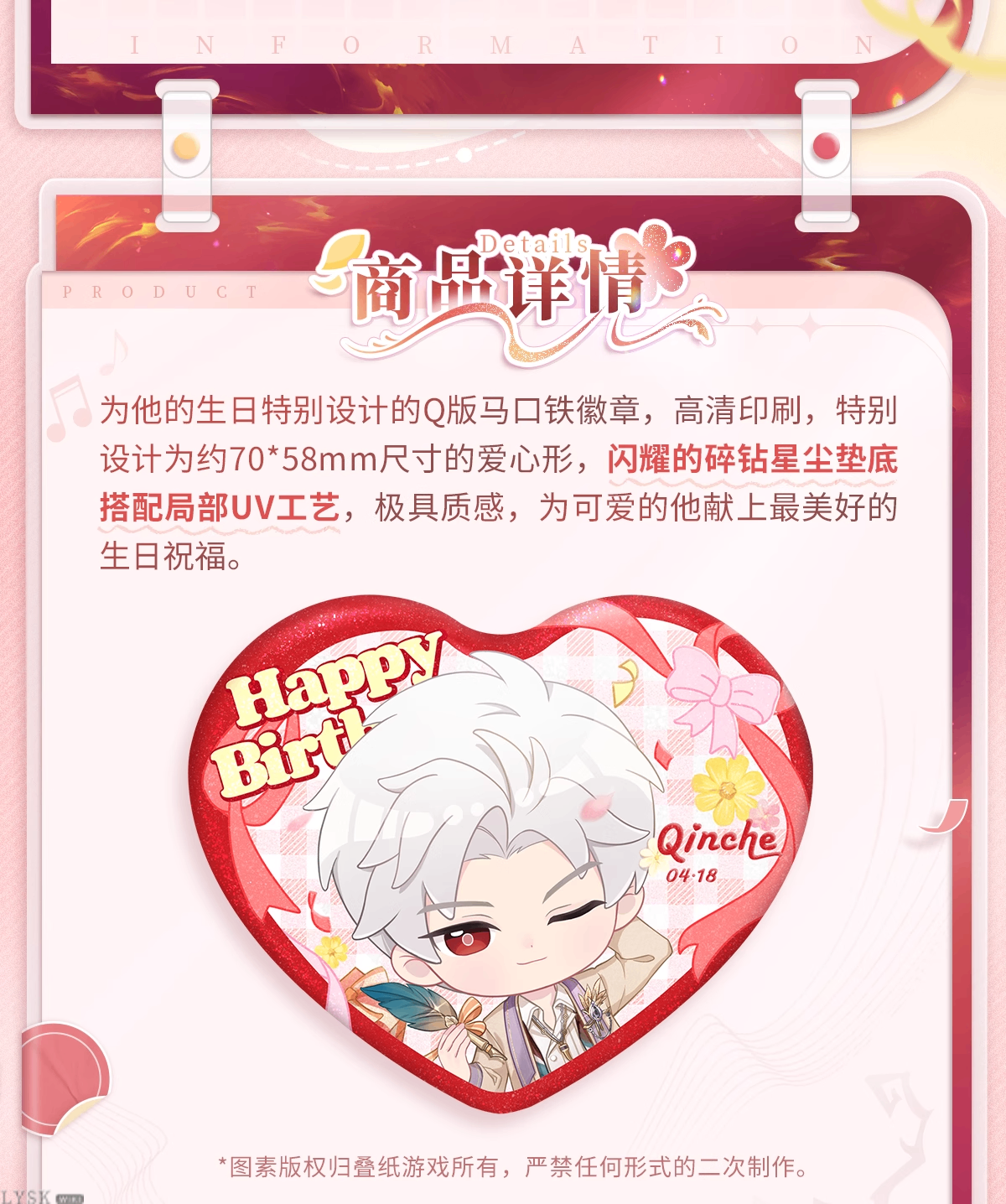 秦彻2025生日Q版马口铁徽章-详情2.png