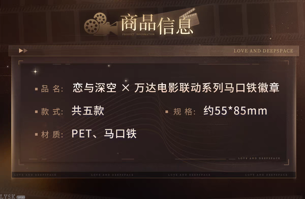 恋与深空×万达电影联动系列马口铁徽章-详情2.png