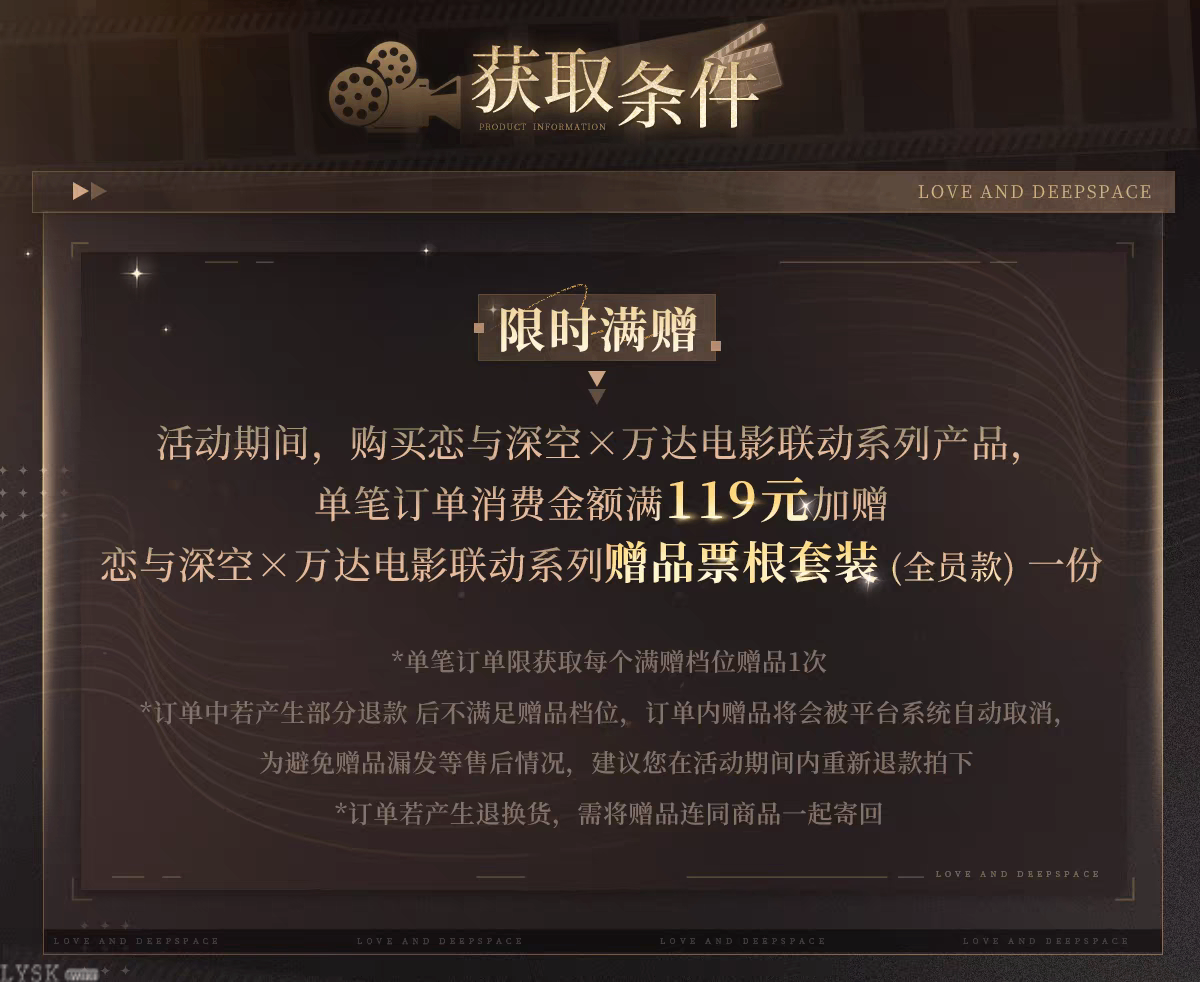 恋与深空×万达电影联动系列赠品票根套装-详情3.png