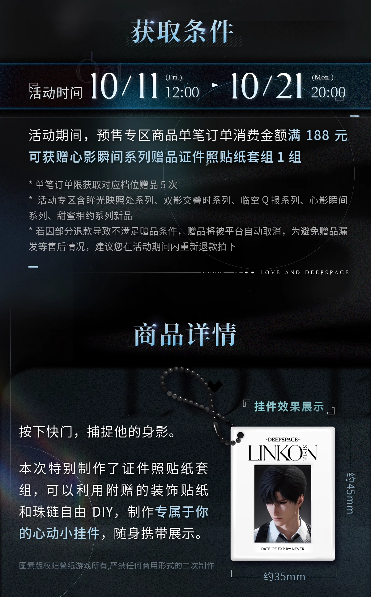 心影瞬间系列赠品证件照贴纸套组-详情2.png