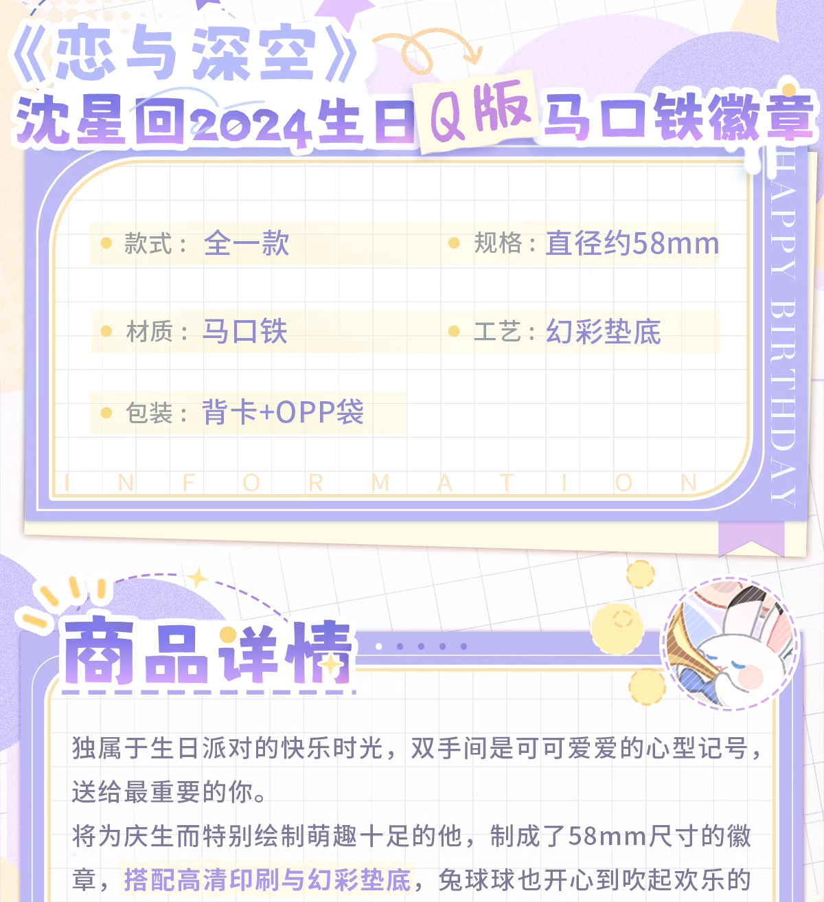 沈星回2024生日Q版马口铁徽章-详情2.png