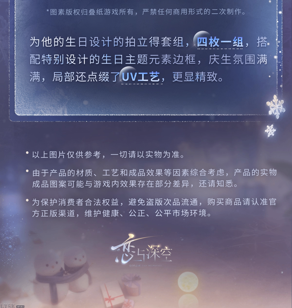 黎深2025生日拍立得组-详情4.png