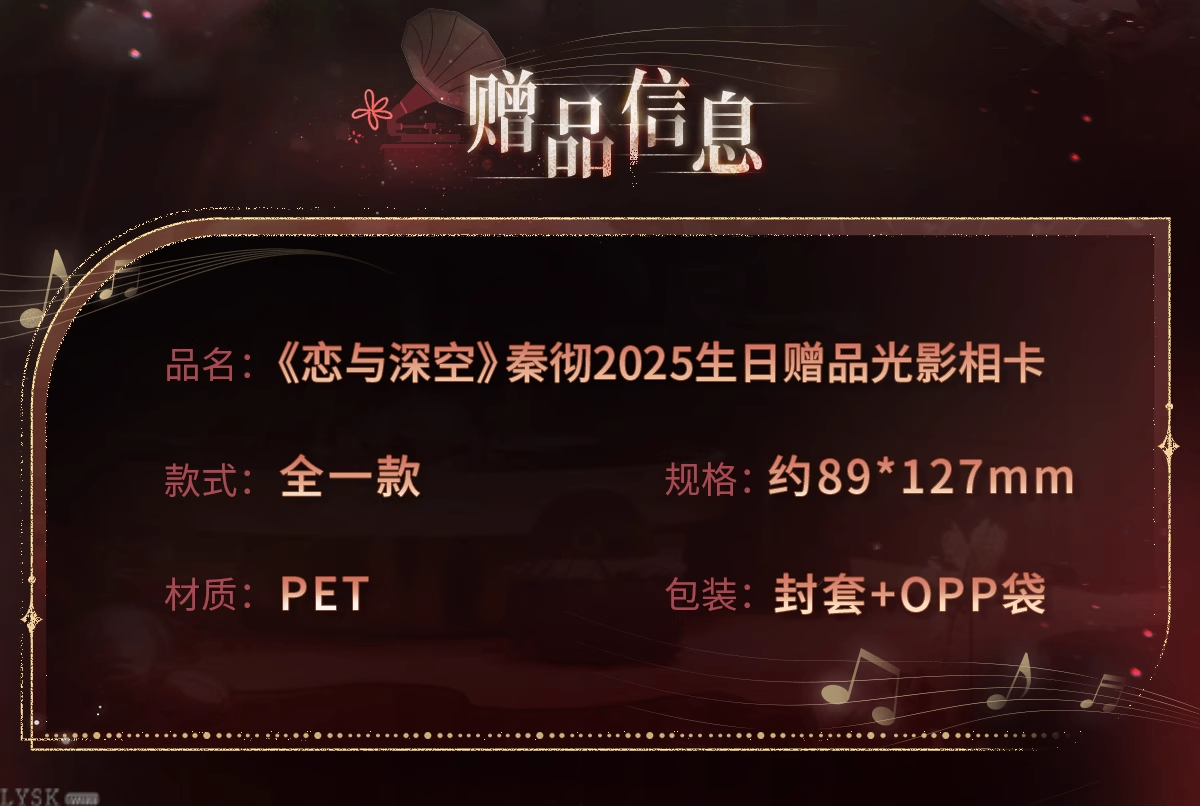 秦彻2025生日赠品光影相卡-详情2.png