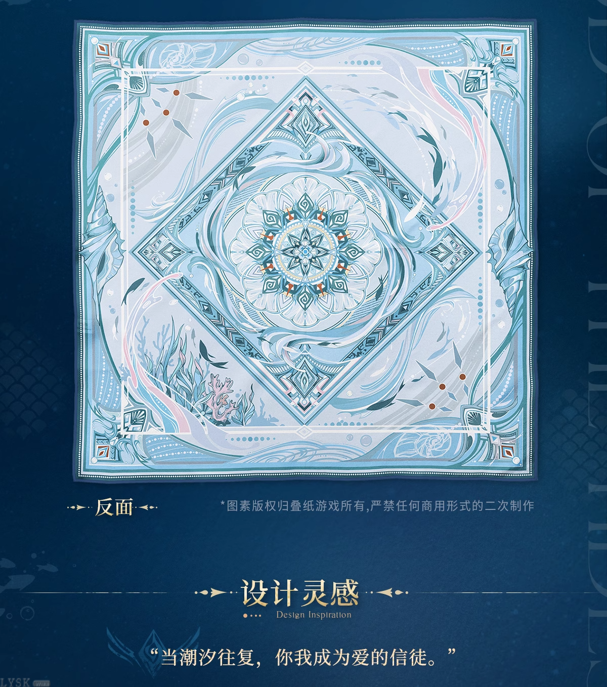 祁煜·潮汐之神系列角色印象丝巾-详情3.png